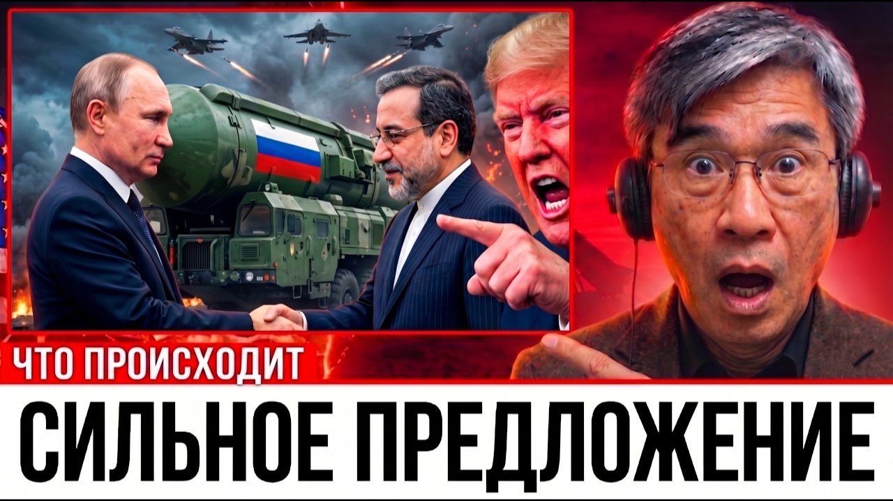 Это предложение от России могло закончить войну в Иране… Но Трамп его отверг → 👤 #Профессор_из_Ки