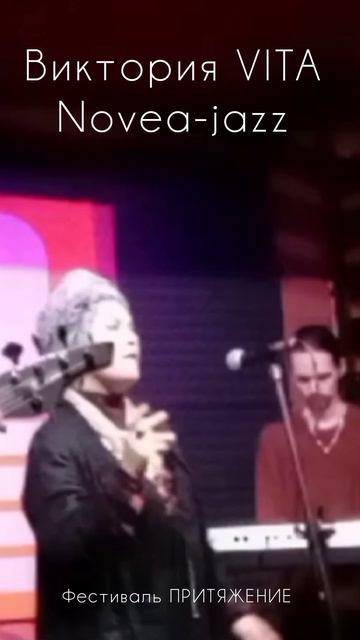Виктория VITA. Novea-jazz