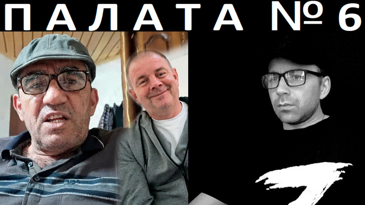 Психушка. Чат рулетка