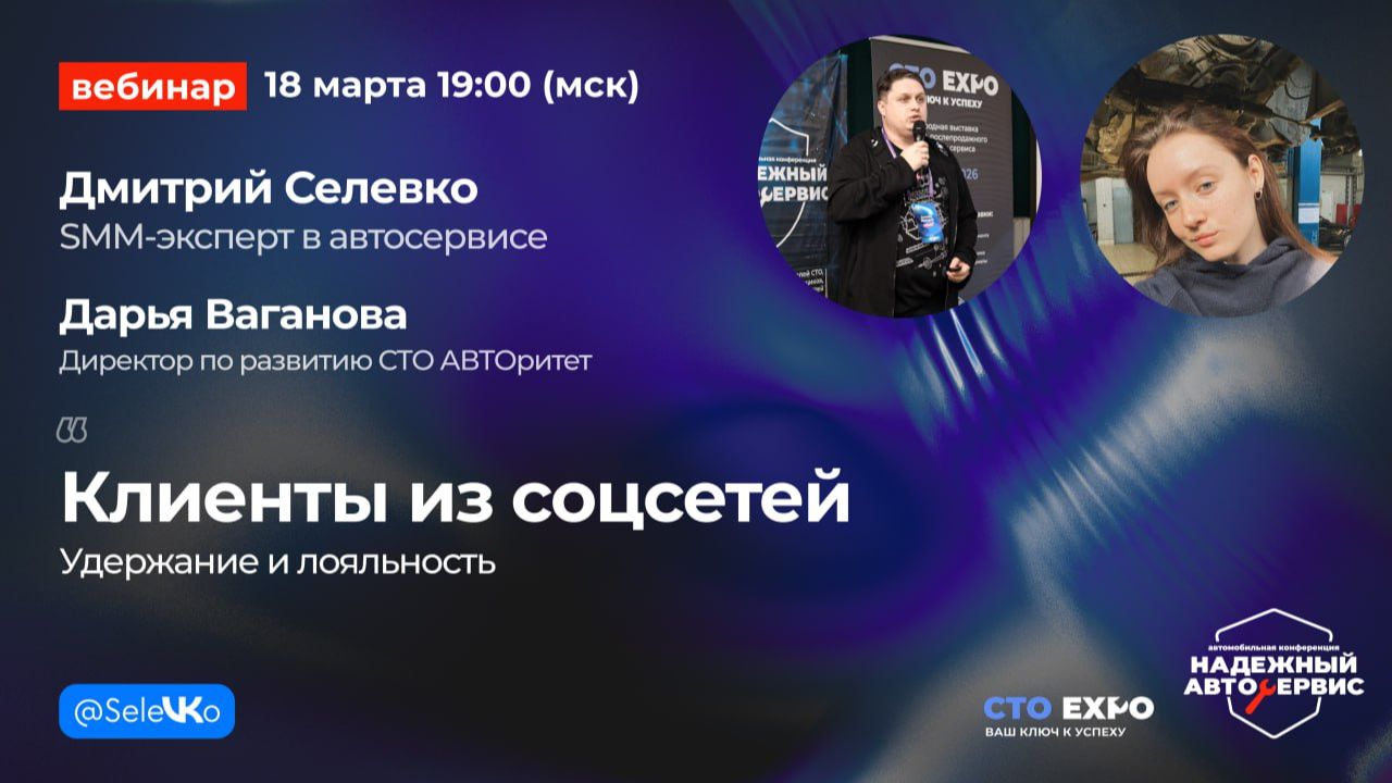 Вебинар: Клиенты из соцсетей. Удержание и лояльность