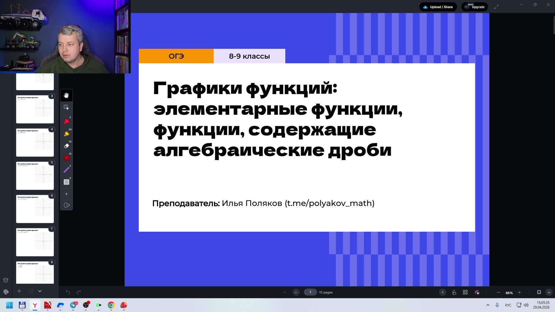 Графики функций - часть 1