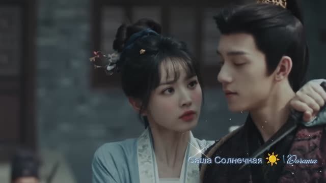 В погоне за нефритом  Су Юаньцин и Фань Чан Юй  Я тебя тоже 