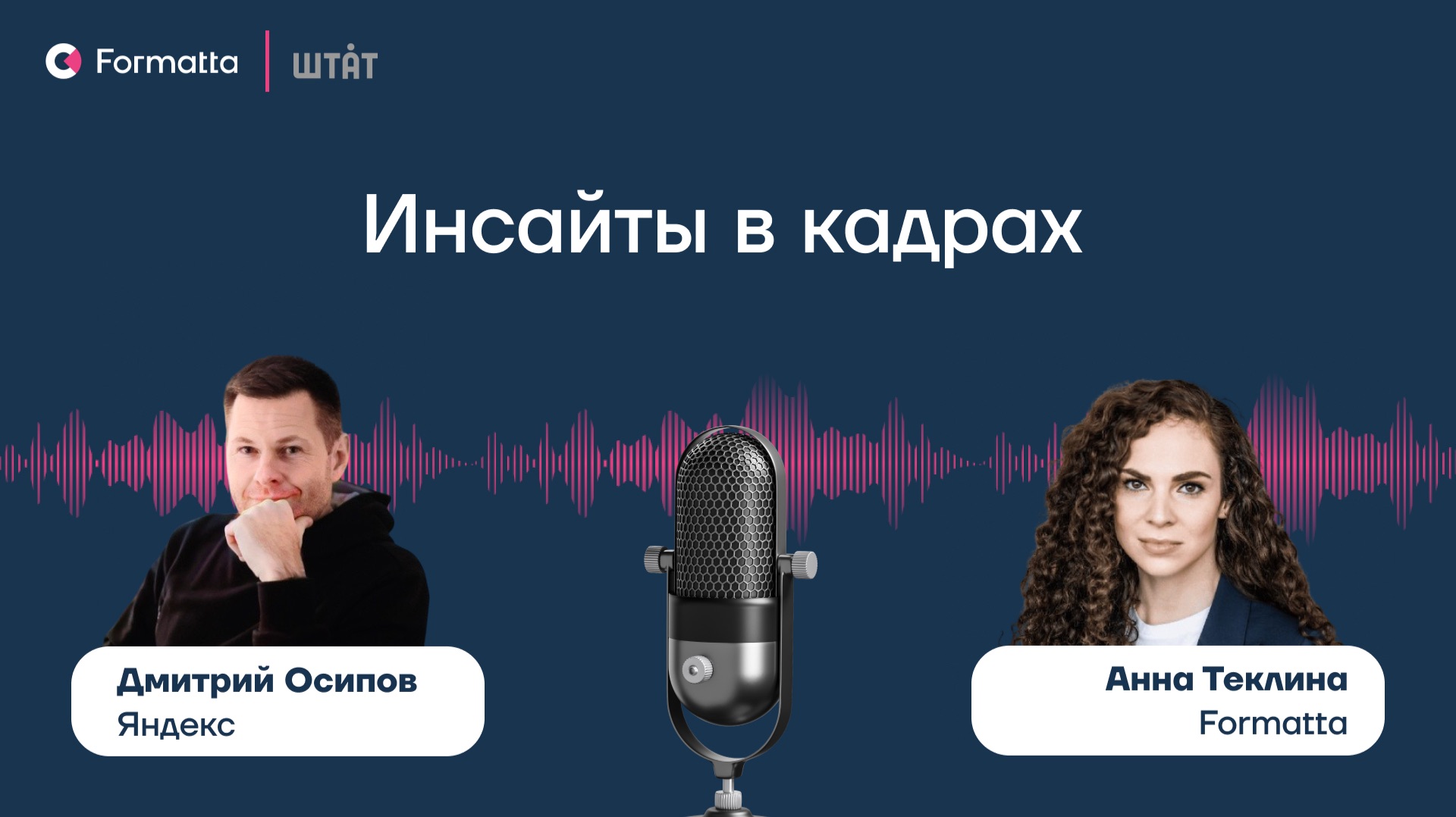 Интервью с Дмитрием Осиповым руководителем группы управления талантами Яндекса