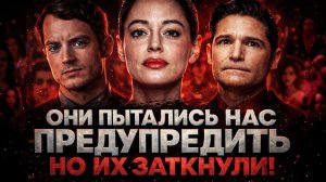 Alex СМОТРИТ: ОНИ ПЫТАЛИСЬ НАС ПРЕДУПРЕДИТЬ, НО ИХ ЗАТКНУЛИ