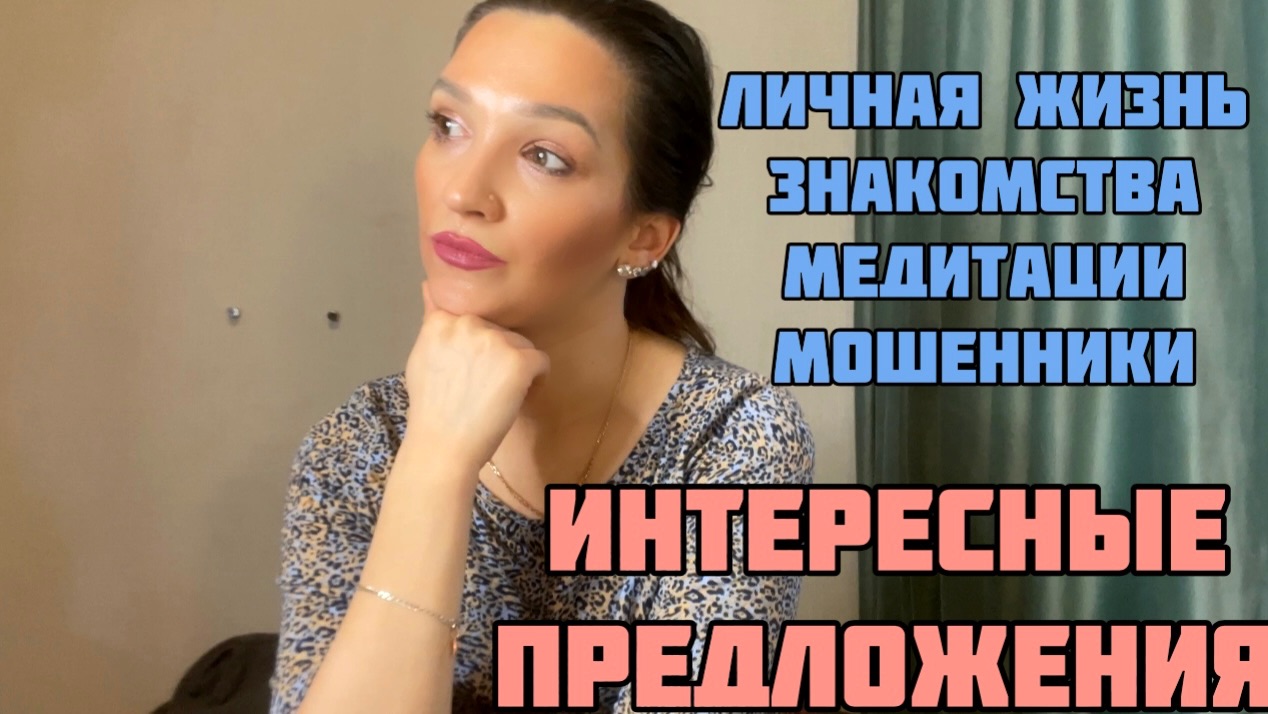 Интересные предложения медитации знакомства и другое