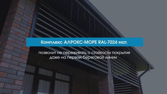 Разбираем алюминиевые ламели на системе АЛРОКС на реальном объекте  коттедж в посёлке Кочетинский