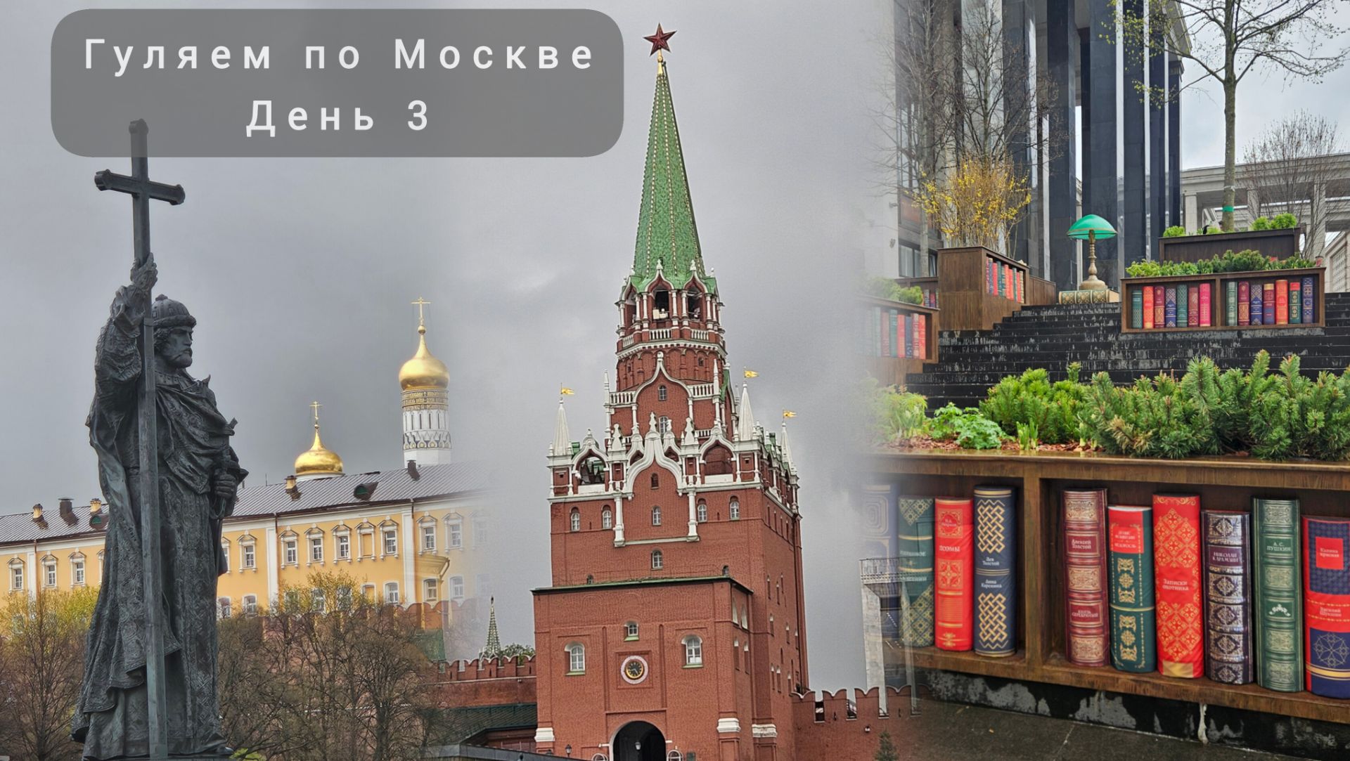 Гуляем по Москве. Храм Христа Охотный ряд