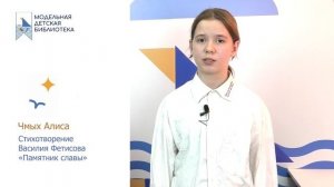 Чмых Алиса участник 14