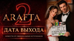Арафта 2 сезон 101, 102, 103, 104, 105 серия (Arafta / Между) ДАТА ВЫХОДА | Турецкий сериал | обзор