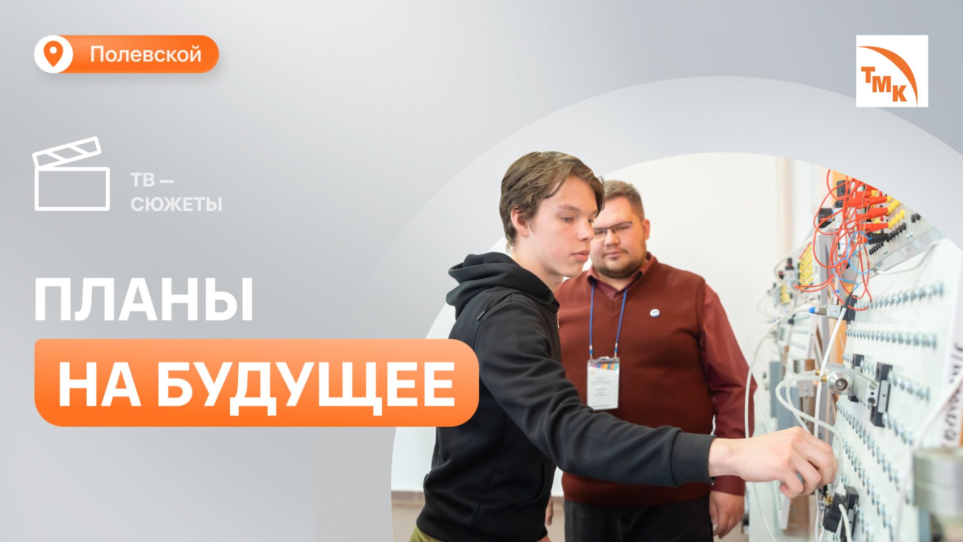 День открытых дверей провели для школьников в Полевском техникуме имени Назарова