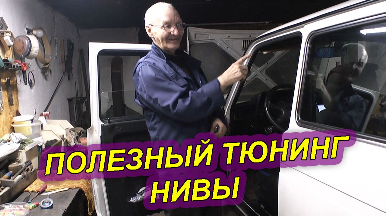 УСТАНОВКА КНОПОК (ПДУ) НА РУЛЬ НИВЫ 21214 ДЛЯ МАГНИТОЛЫ. НУЖНЫЙ ТЮНИНГ НИВЫ❗