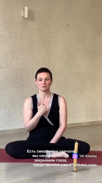 Медитация для очищения глаз, тратака