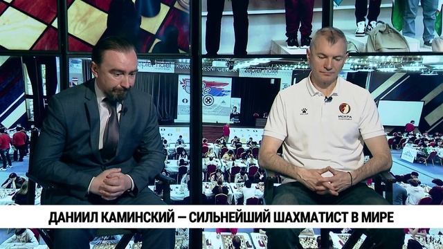 Даниил Каминский — сильнейший шахматист в мире