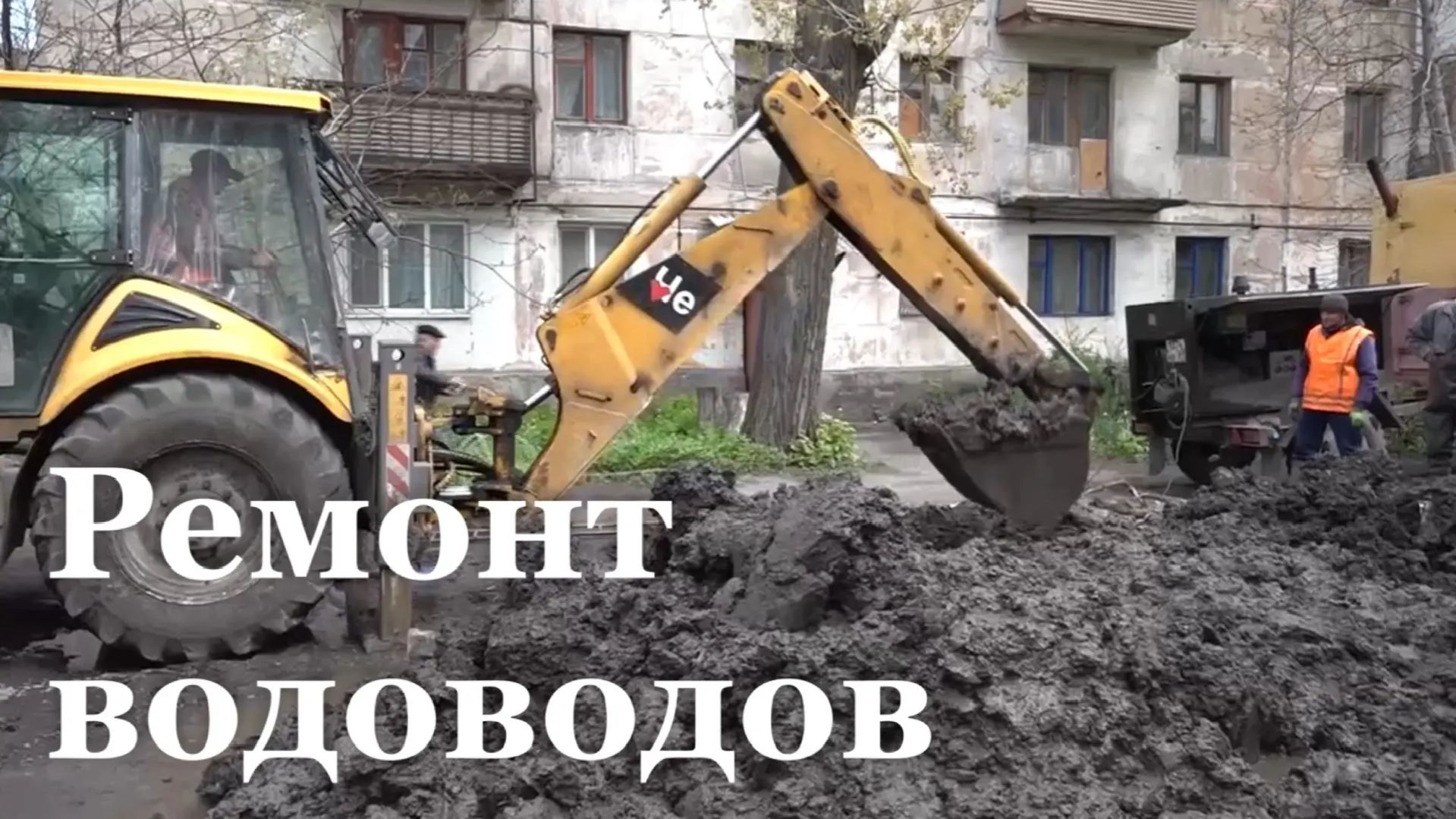 В центре Кировска устранили серьезную утечку воды