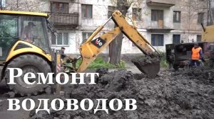 В центре Кировска устранили серьезную утечку воды