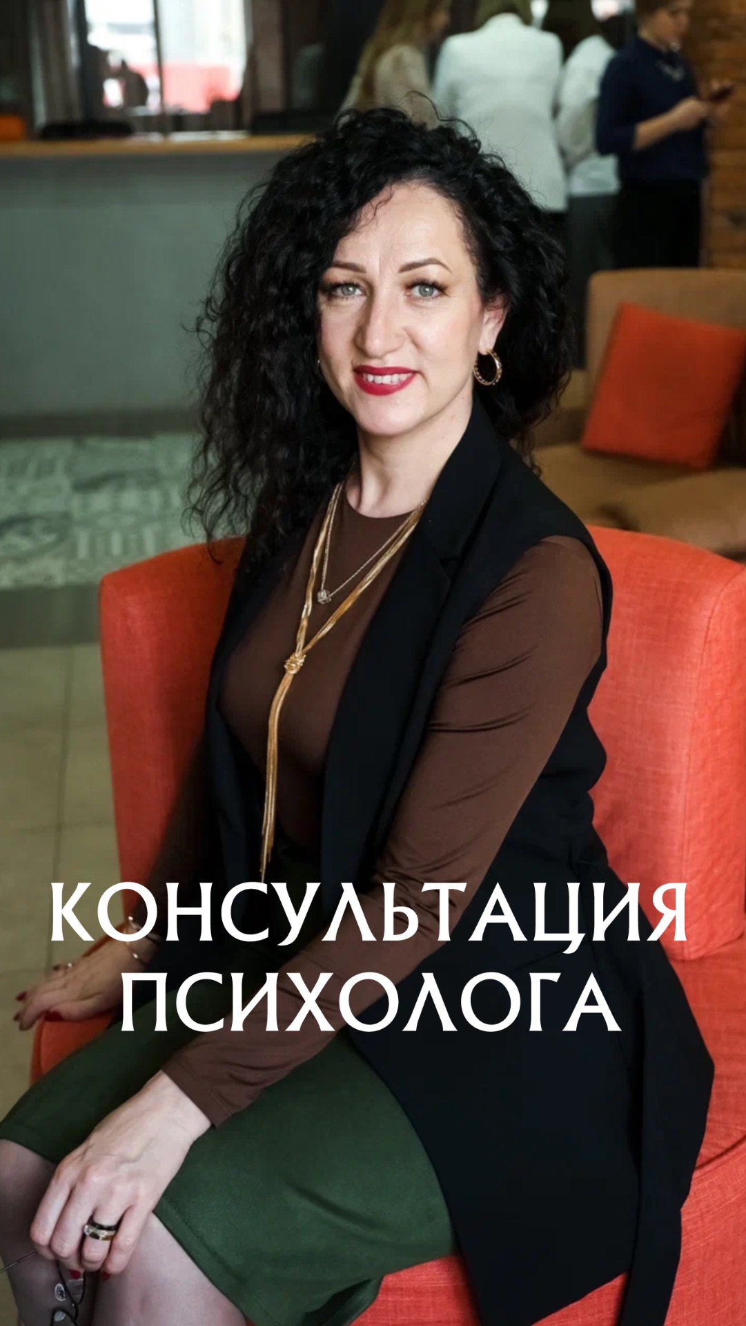 Консультация психолога женский психолог Барнаул психолог Анна Сургутова консультация 89095000220