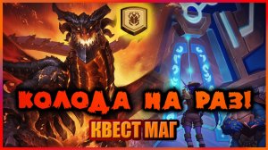 Я РАСПЫЛЮ квест, если проиграю 5 раз | Квестмаг | Колода на раз
