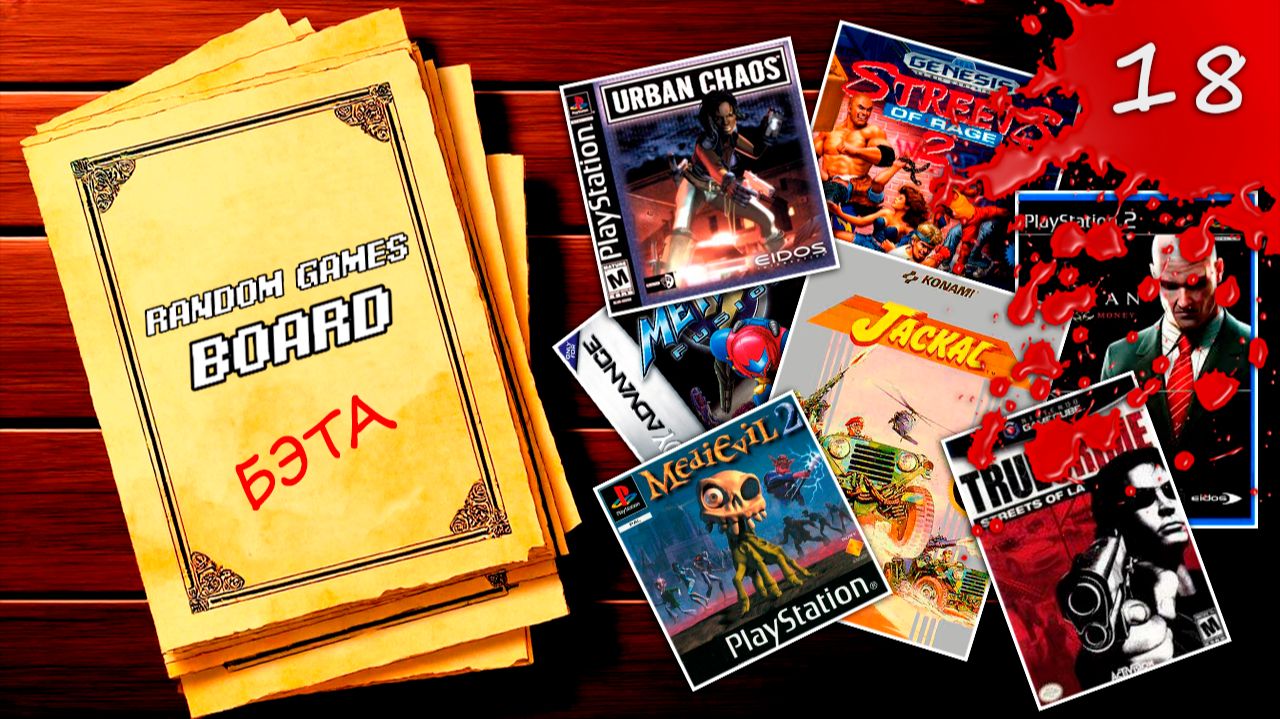 Random Games Board RGB Beta  День 18