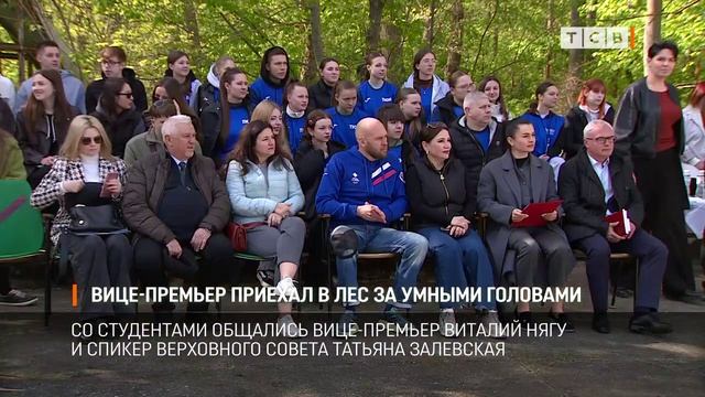 Вице-премьер приехал в лес за умными головами