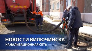 СОЗНАТЕЛЬНЫЙ ВИЛЮЧИНСК