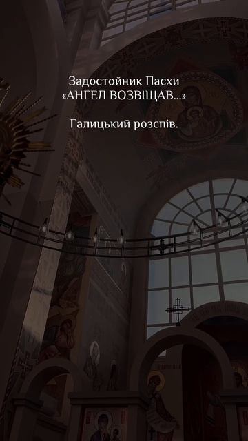 «Ангел возвіщав…»