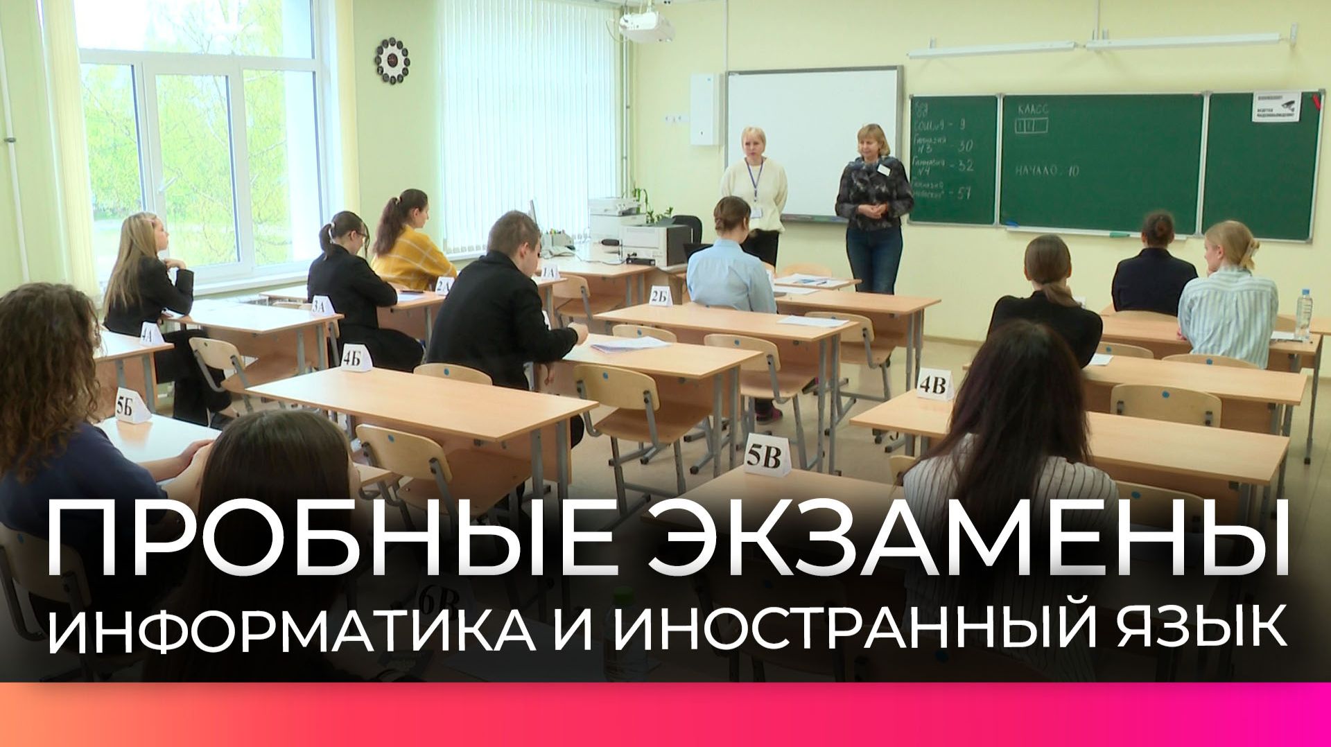 Апробации ЕГЭ прошли в гимназии №4 и в гимназии «Гармония»