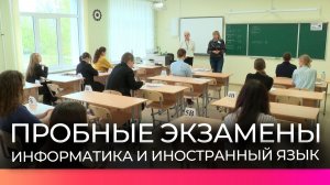 Апробации ЕГЭ прошли в гимназии №4 и в гимназии «Гармония»