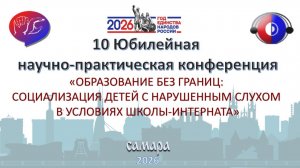 10 Юбилейная НПК 2026