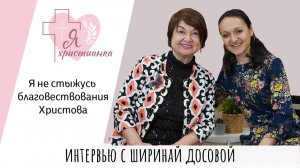 Я христианка #12 I Ширинай Досова I Евангелие для всех, подаренные дети, интересные встречи и другое