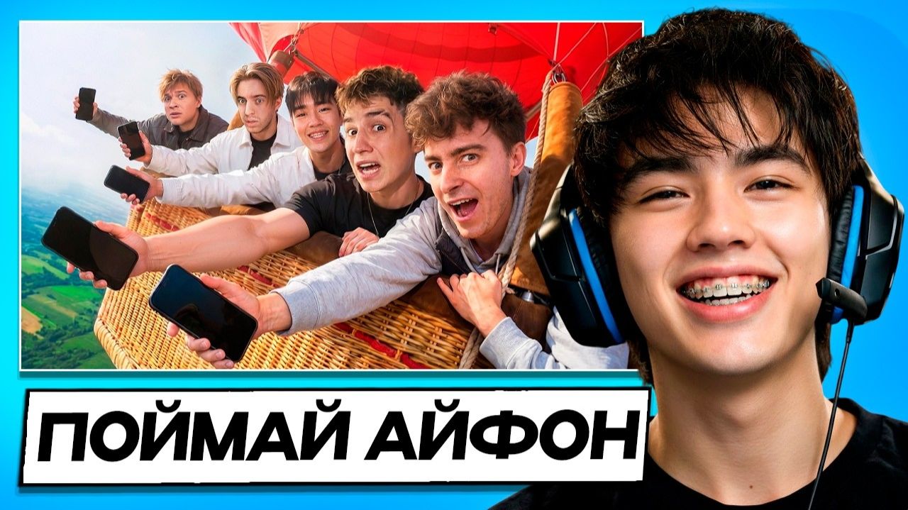 АСЛАН ШУКАША СМОТРИТ ПОДБРОСЬ И СЛОВИ ТЕЛЕФОН на ВОЗДУШНОМ ШАРЕ ГЛЕНТ АСЛАН МОНТАЖНИК МАКС