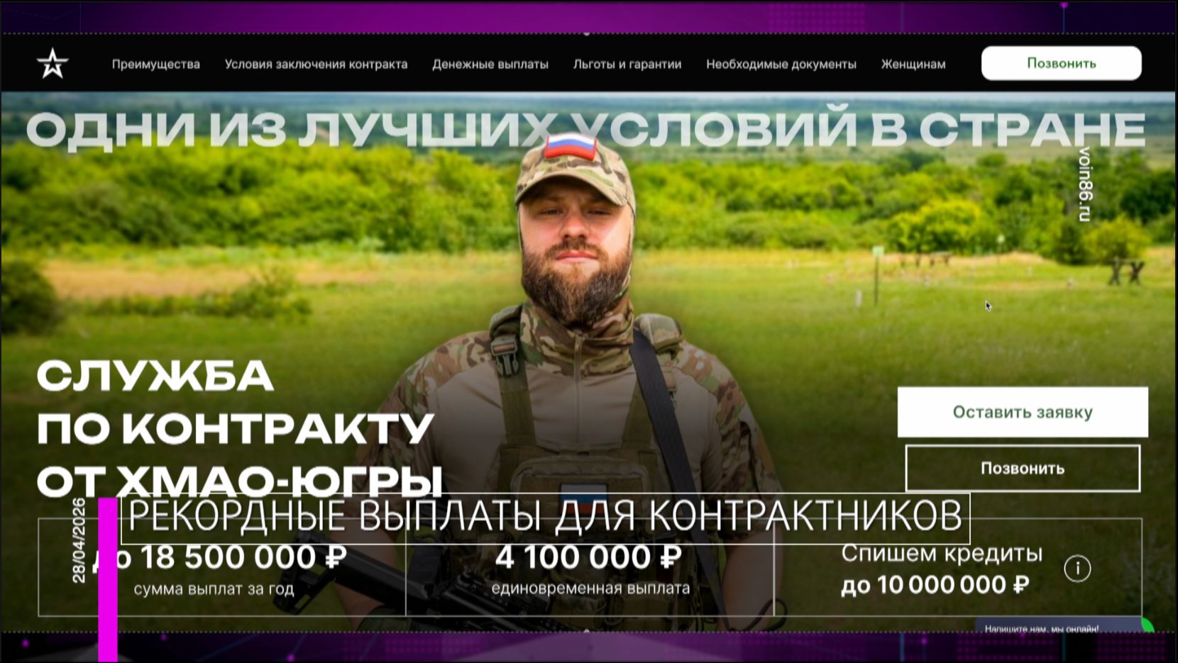 Рекордные выплаты для контрактников - Югра