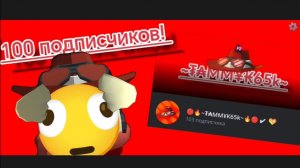 😱🔥 ЮБИЛЕЙ 100 ПОДПИСЧИКОВ! 🔥🫪 | Чикен ган