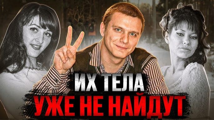 Их тела до сих пор не могут найти.  Наталья Малахова и Екатерина Кузьмина. Тру Крайм Истории