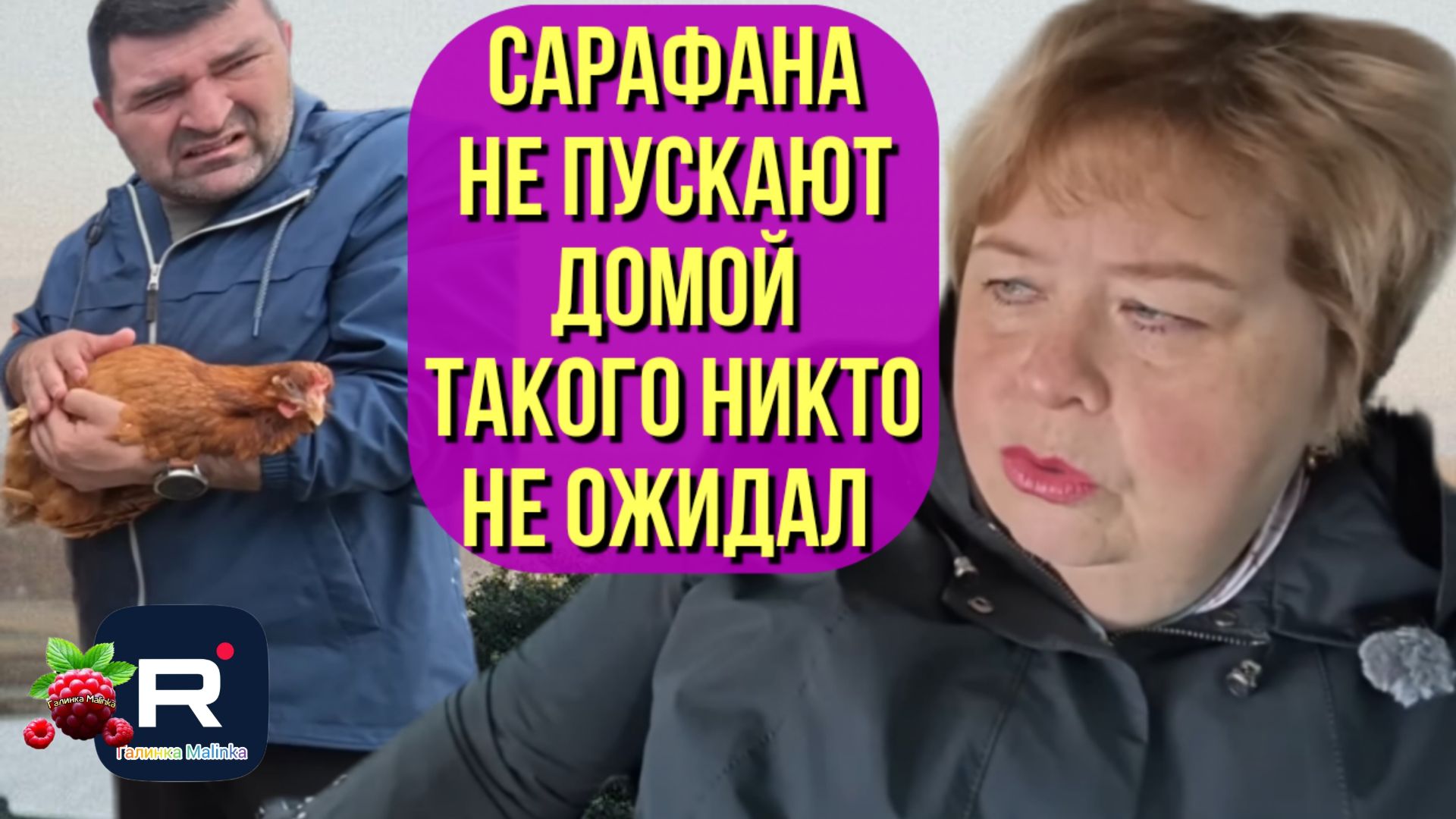 Ольга Уралочка Live _Сарафана не пускают домой _Такого никто не ожидал _Обзор _Уралочка обзоры