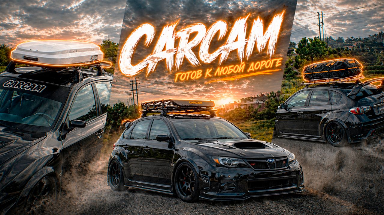 Автобоксы и багажные корзины Carcam на любые случае жизни