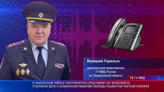 Cледствием СКР возбуждено уголовное дело о незаконном лишении свободы пациентов частной клиники