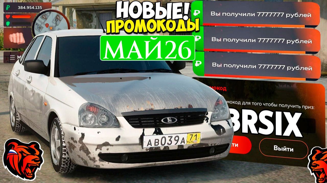 ВСЕ РАБОЧИЕ ПРОМОКОДЫ НА БЛЕК РАША МАЙ 2026 😳 ЛУЧШИЕ ПРОМОКОДЫ BLACK RUSSIA RP