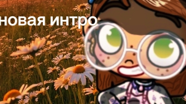 Ну и много поменяла семью и новое интро