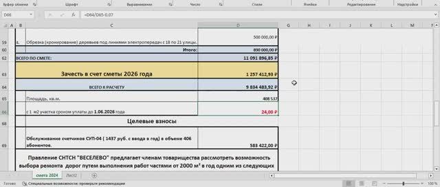 К собранию 2026-04-29 часть 2