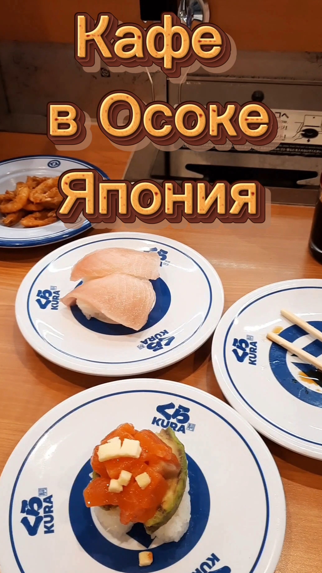 Кафе в Осоке Япония 2026