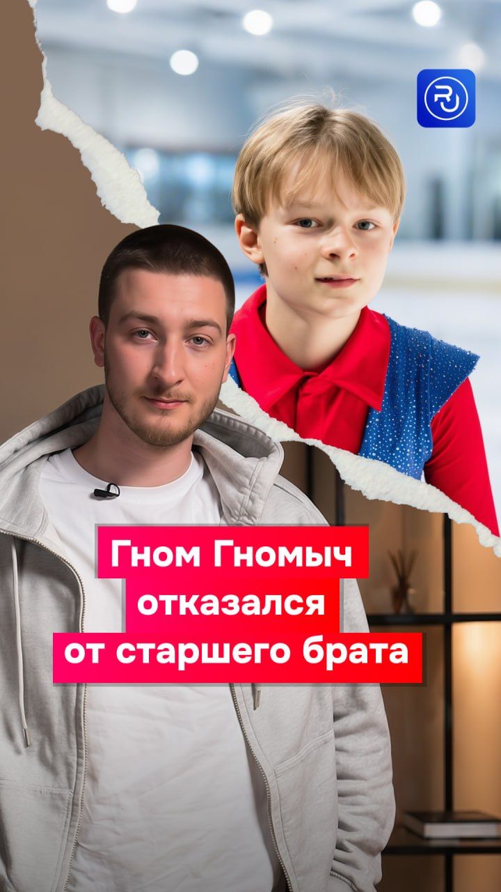 Гном Гномыч отказался от брата