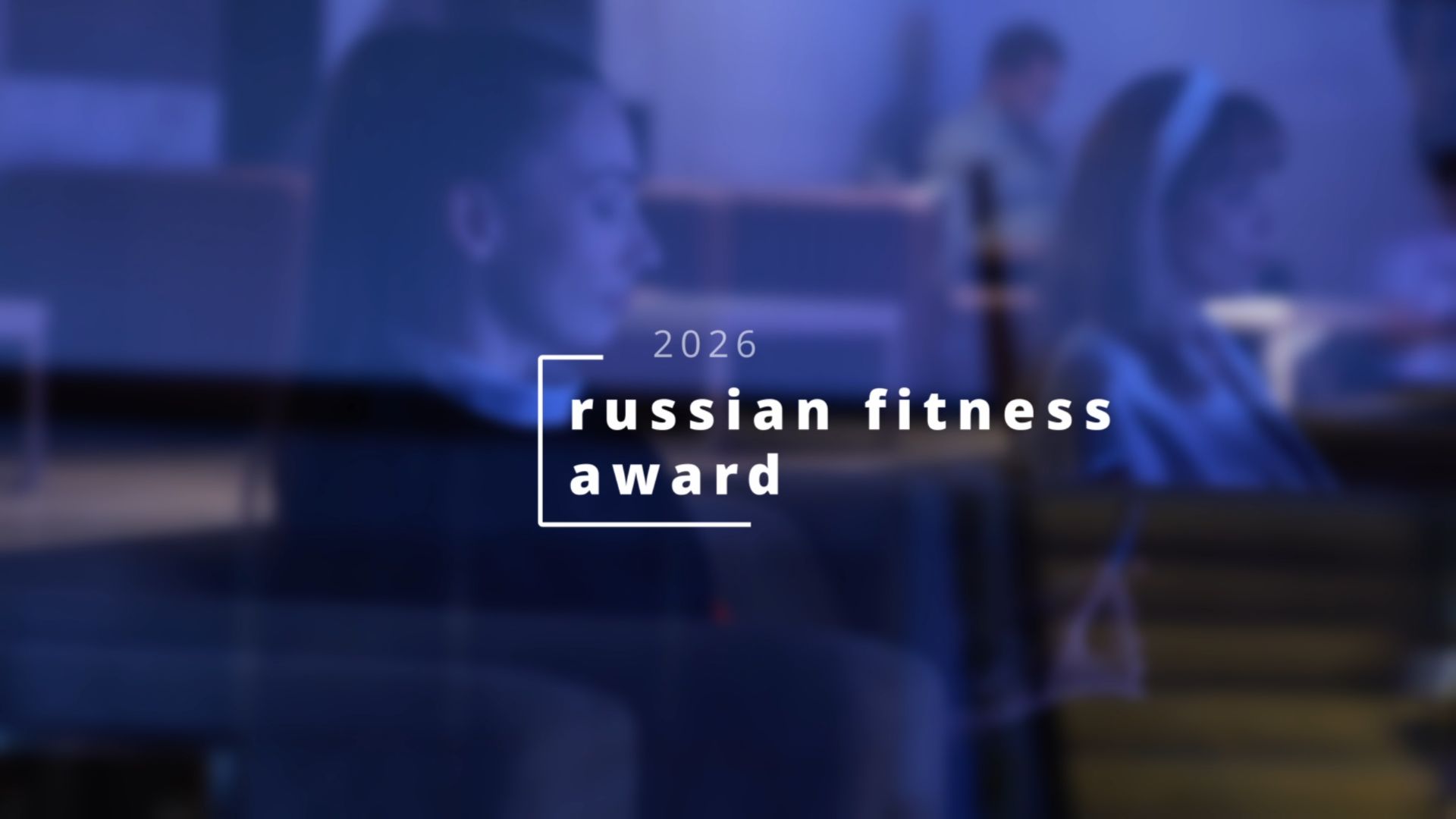 Russian_Fitness_Award_2026