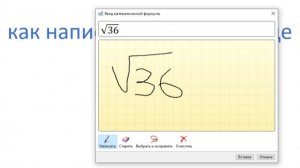 Как написать корень в ворде
