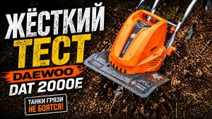 Электрокультиватор Daewoo (2 часть) - испытание