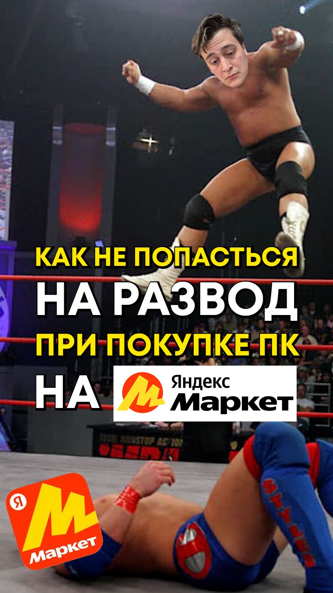 Как выбрать компьютер на Яндекс Маркете?