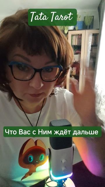 Что у вас с ним получится в итоге 🔥😱 #эзотерика #магиятароонлайн #предсказание #tarot #онлайнтарог