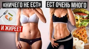 ГЛАВНЫХ СЕКРЕТ ХУДЫХ ЛЮДЕЙ😳 ВЕС ВСТАЛ, ЧТО ДЕЛАТЬ С ЭФФЕКТОМ ПЛАТО?