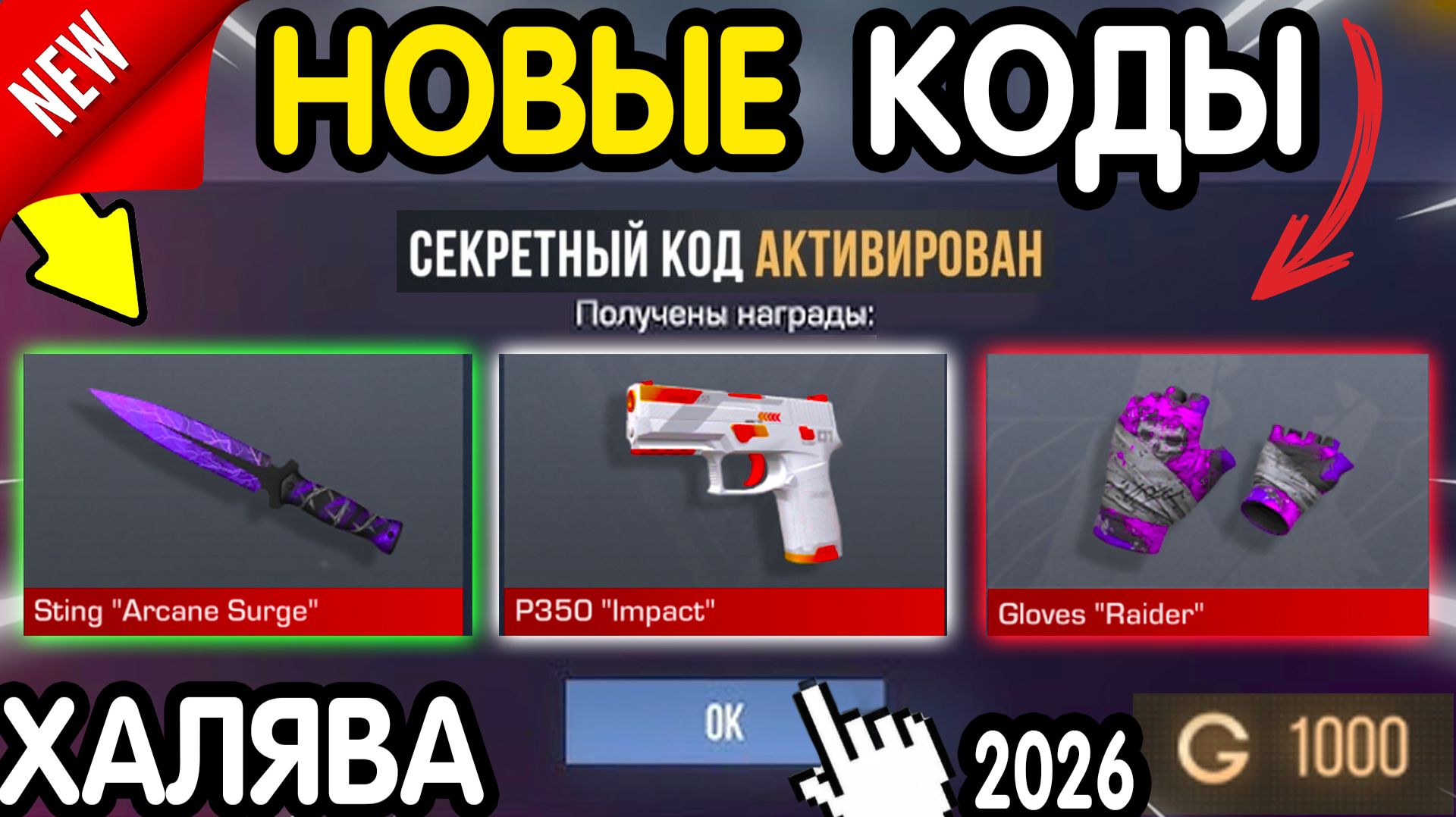 🎁 *ХАЛЯВНЫЕ* ПРОМОКОДЫ 🎁 В СТАНДОФФ 2 НА ГОЛДУ И НОЖИ (забирай скорее Апрель 2026) Standoff2 КОДЫ