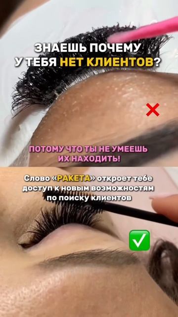 Знаешь почему у тебя нет клиентов?!