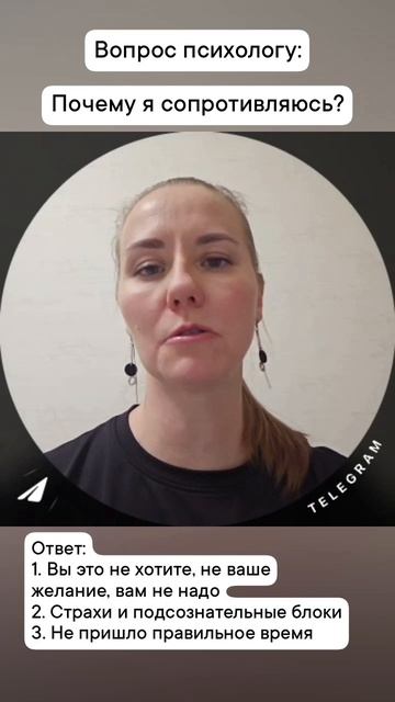 Почему я сопротивляюсь?